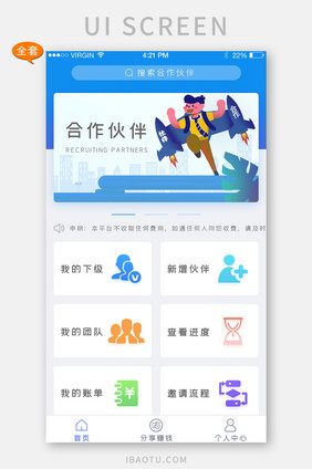 简洁APP我的团队界面APP套图