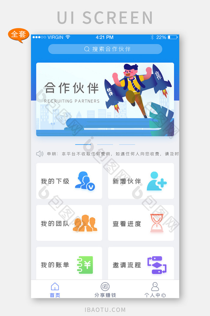 简洁APP我的团队界面APP套图