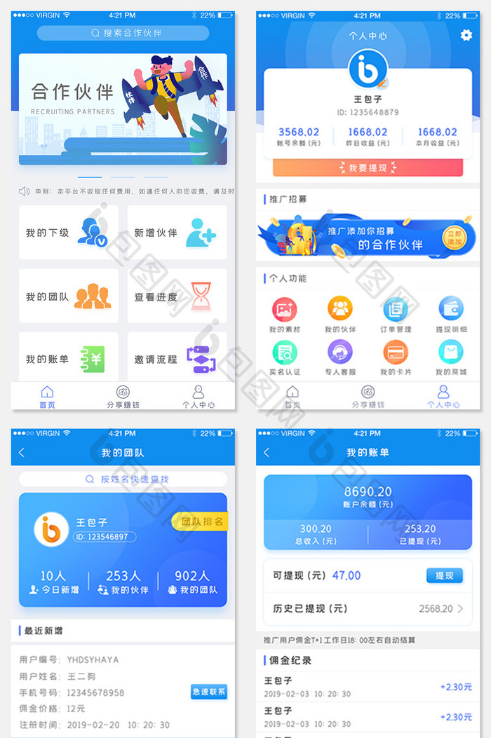 简洁APP我的团队界面APP套图