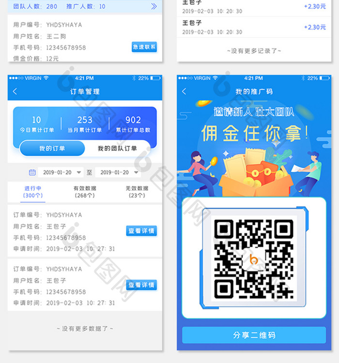 简洁APP我的团队界面APP套图