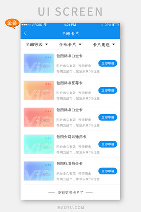 申请卡片权益介绍APP套图