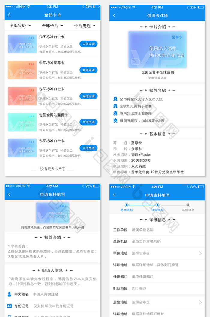 申请卡片权益介绍APP套图