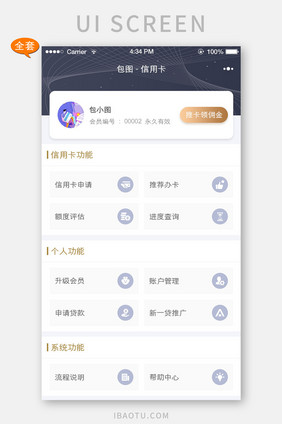 功能APP小程序首页APP套图