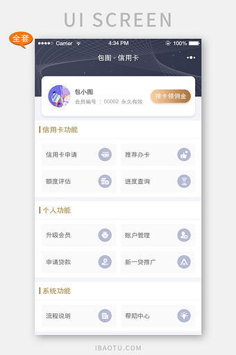 功能APP小程序首页APP套图图片