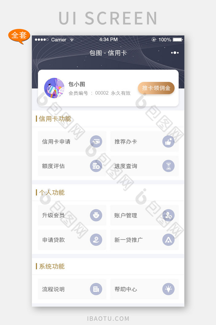 功能APP小程序首页APP套图图片图片