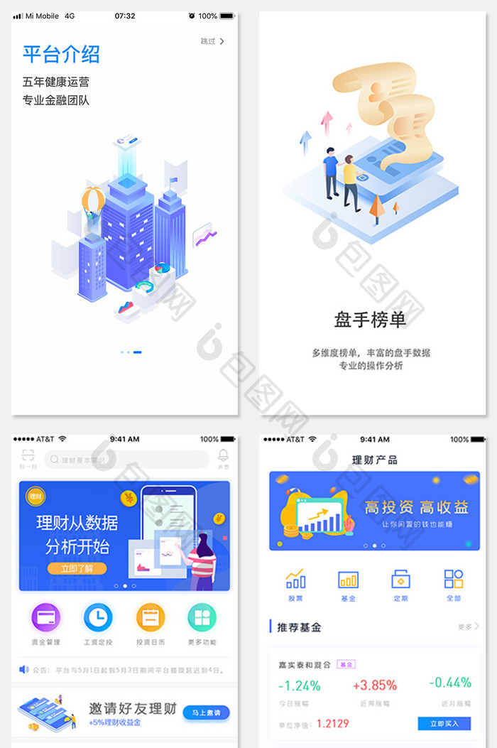 简约理财金融类app首页UI移动界面