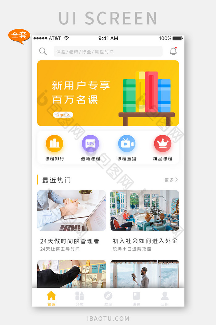 橙色教育课程类APP首页UI移动界面图片图片