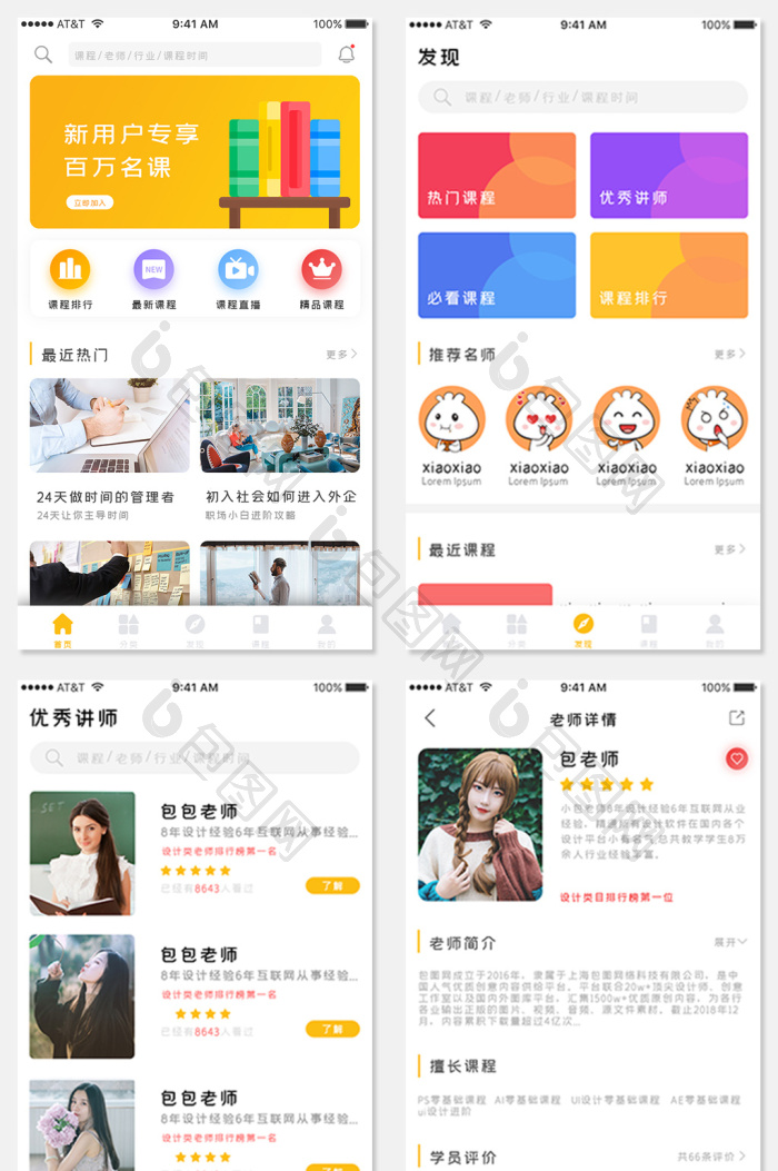 橙色教育课程类APP首页UI移动界面-包图网