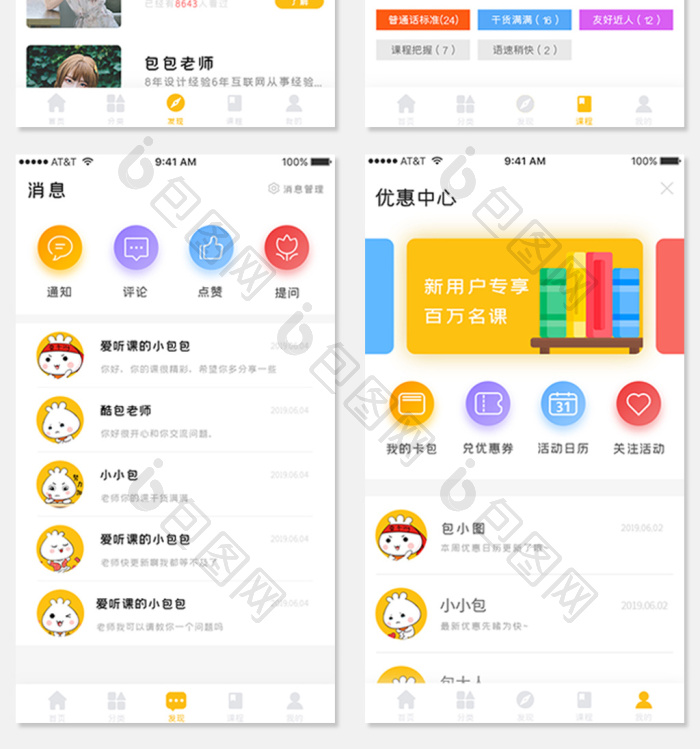 橙色教育课程类APP首页UI移动界面-包图网