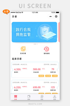 简约企业票据小程序主页UI移动界面