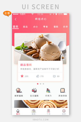 绿色扁平简约水果首页APP套图