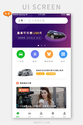 白色简洁购车app首页APP套图