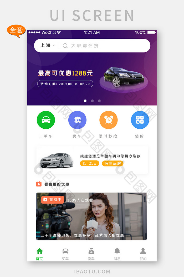 白色简洁购车app首页APP套图图片图片