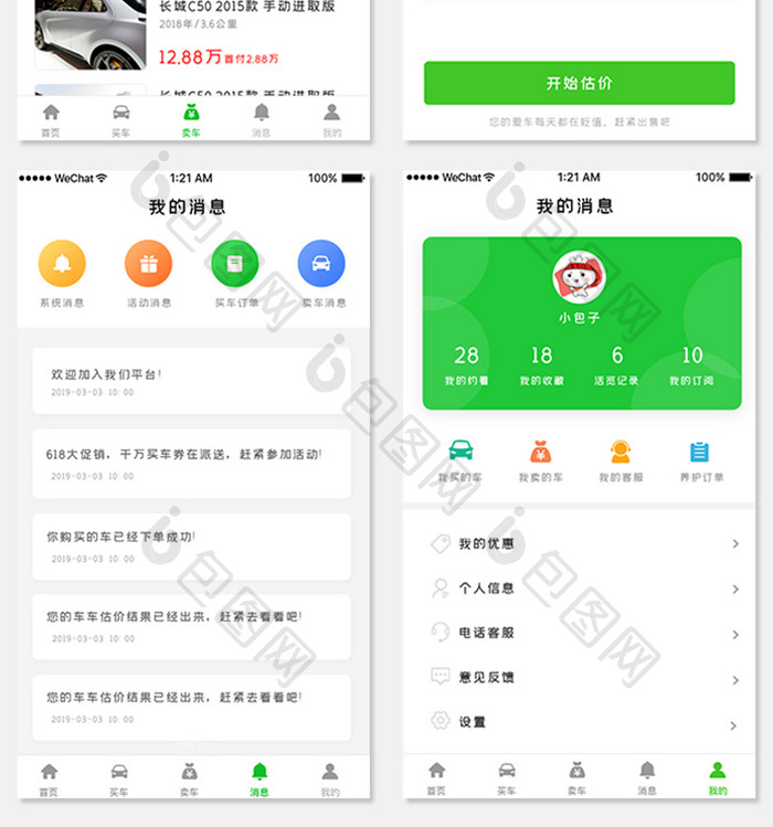 白色简洁购车app首页APP套图