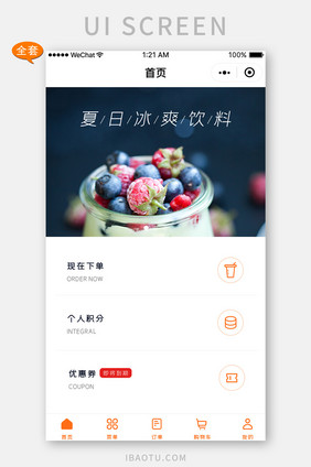 简约大气水果奶茶店铺小程序首页APP套图