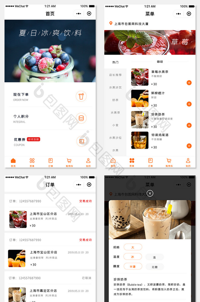 简约大气水果奶茶店铺小程序首页APP套图