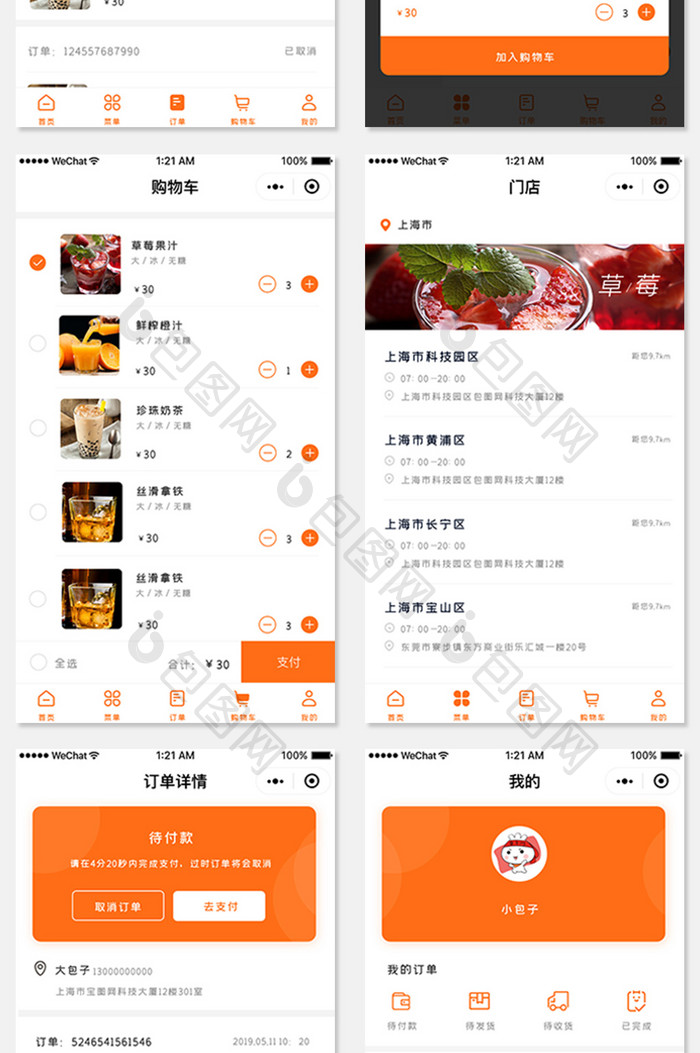 简约大气水果奶茶店铺小程序首页APP套图