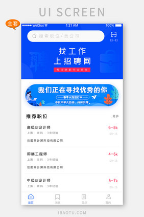 简约大气招聘APP人才列表页面APP套图