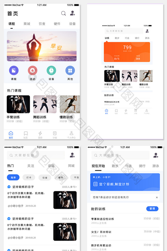 简约大气健身减肥app首页APP套图