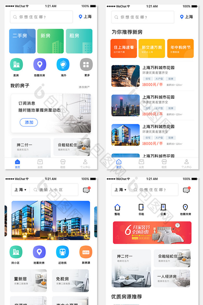 白色简约找房租房APP套图