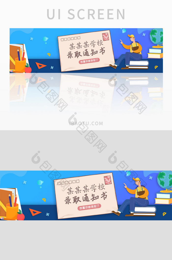 ui设计插画banner录取通知书