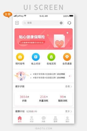 ui手机端界面设计医疗app整套页面