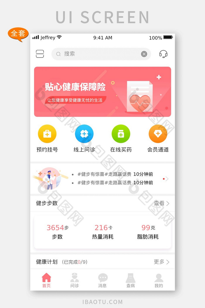 ui手机端界面设计医疗app整套页面图片图片