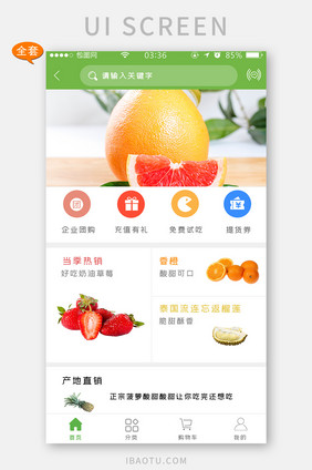 绿色扁平简约水果APP套图