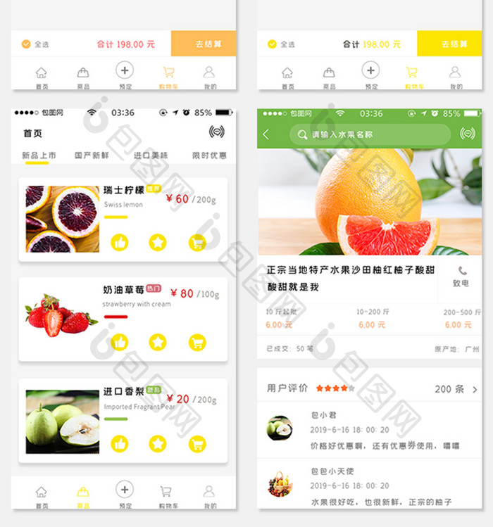 绿色扁平简约水果APP套图