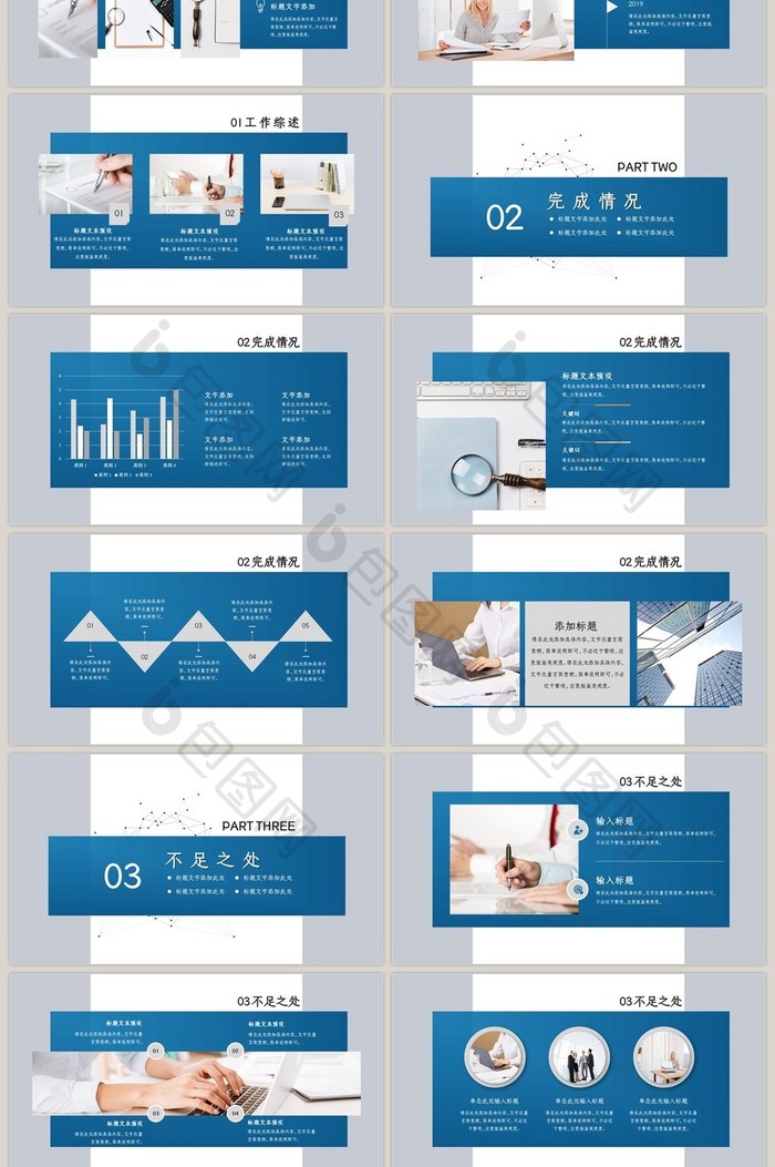 蓝色商务风部门工作总结PPT模板