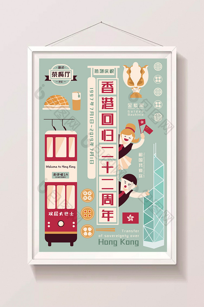 红色清新风香港回归二十二周年纪念日插画