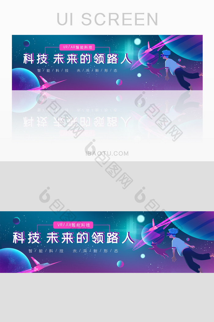 VR宇宙扁平智能科技企业文化banner