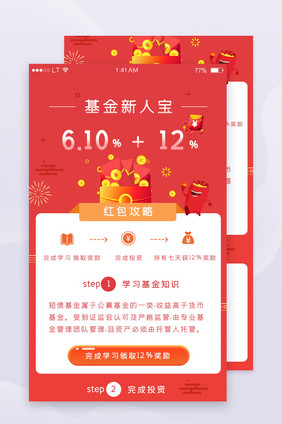 红色喜庆风格金融理财投资app活动推广页