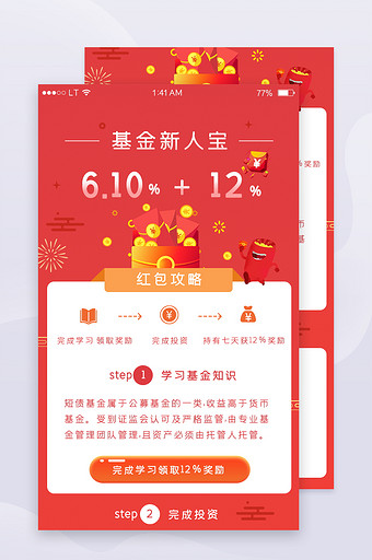 红色喜庆风格金融理财投资app活动推广页图片