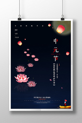 中元节放河灯祭祖海报图片