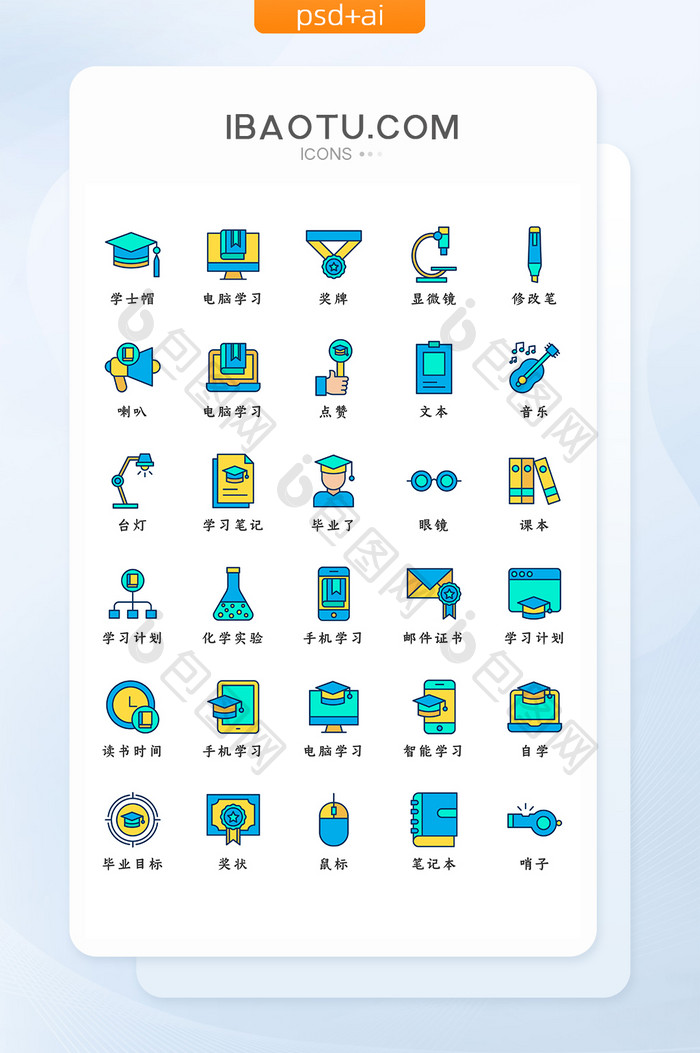 蓝色黄色大气实用网页ui学习教育矢量图标