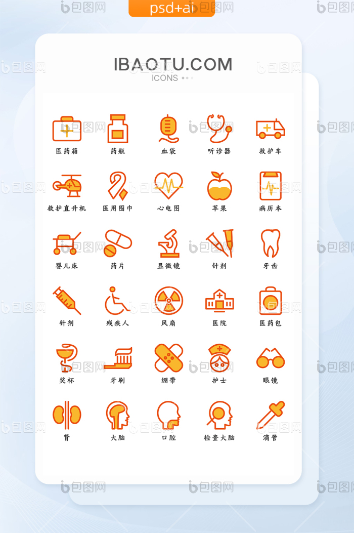 橙黄色时尚大气医疗医院矢量icon图标-包图网