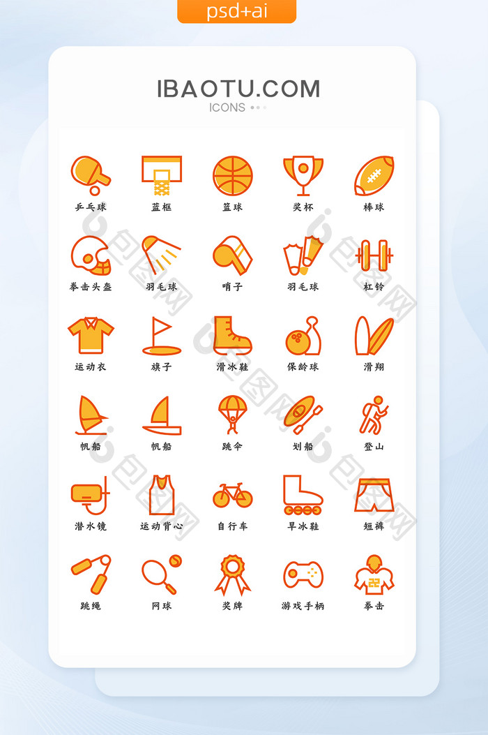 橙黄色线条时尚体育运动矢量icon图标