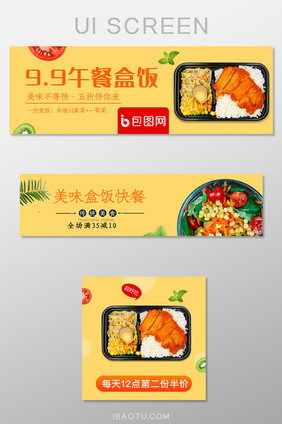 移动端外卖平台快餐盒饭banner界面