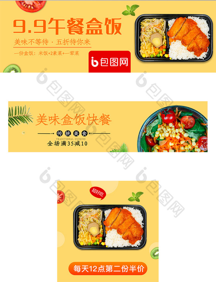 移动端外卖平台快餐盒饭banner界面