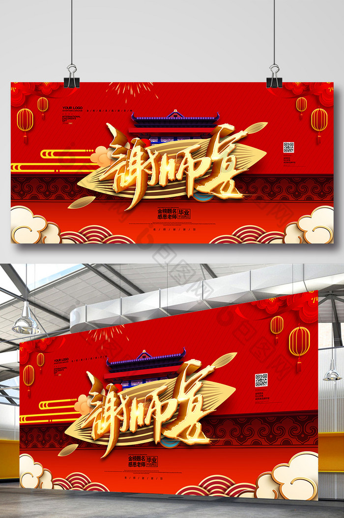 中国红谢师宴背景展板