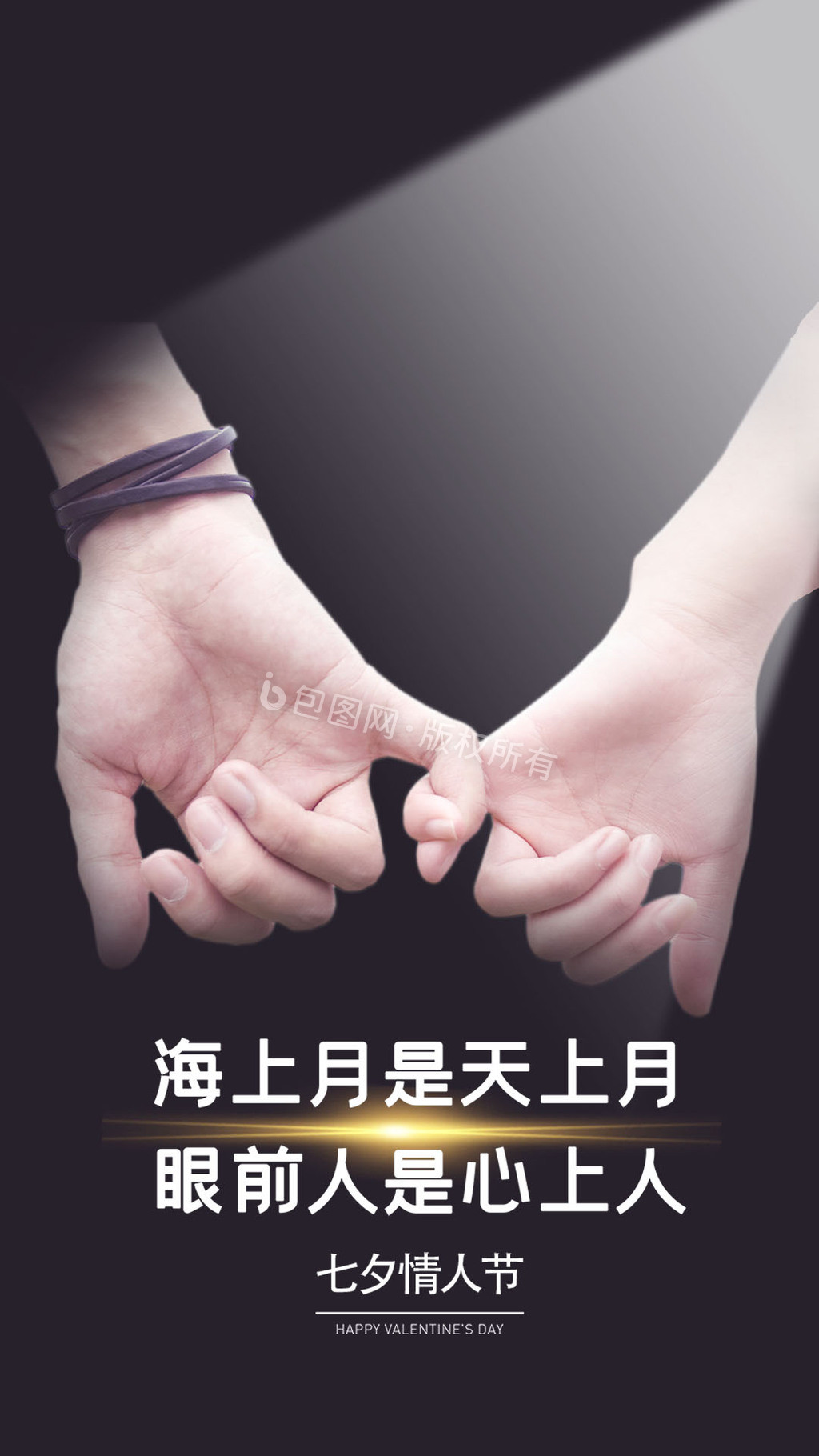 浪漫牵手七夕情人节gif海报