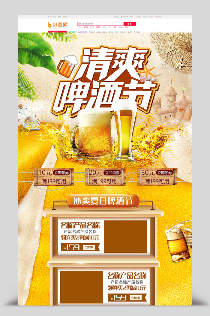 清爽夏日啤酒节电商首页模板图片