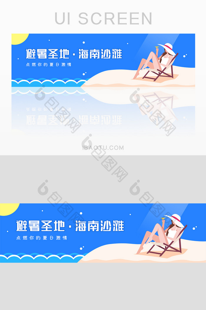 暑假出游避暑胜地沙滩banner