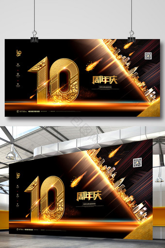 金色大气10周年周年庆展板图片