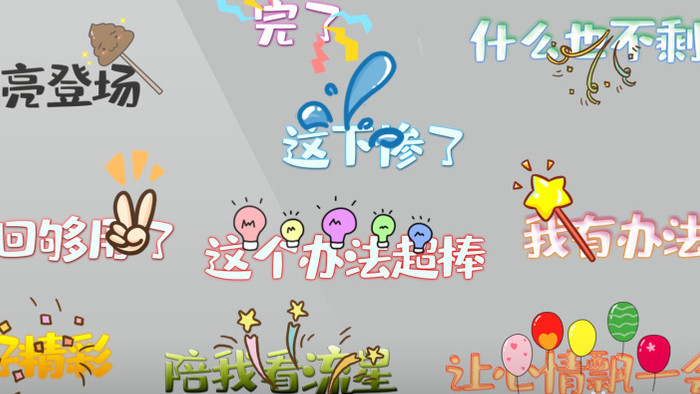 卡通花字排版综艺节目字幕动画AE模板55