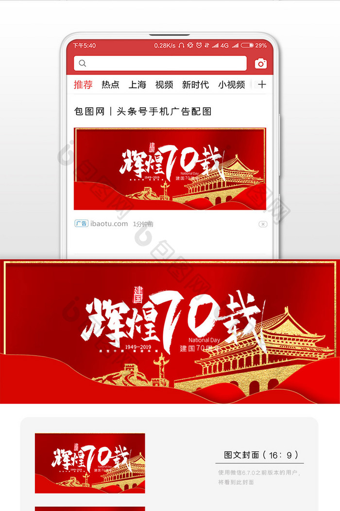 祖国辉煌70载微信公众号用图