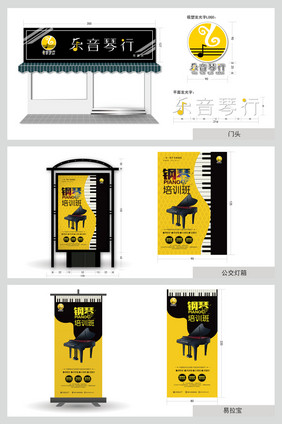 简约经典黑黄色系琴行整套VI物料设计导视