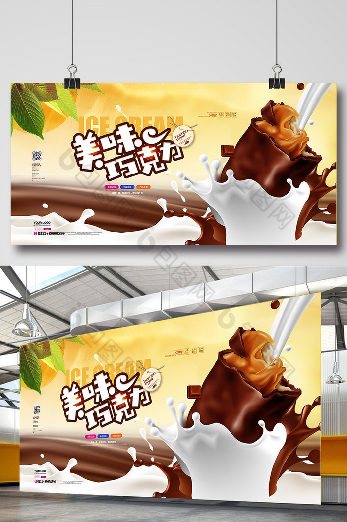 冰淇淋模板美食海报图片