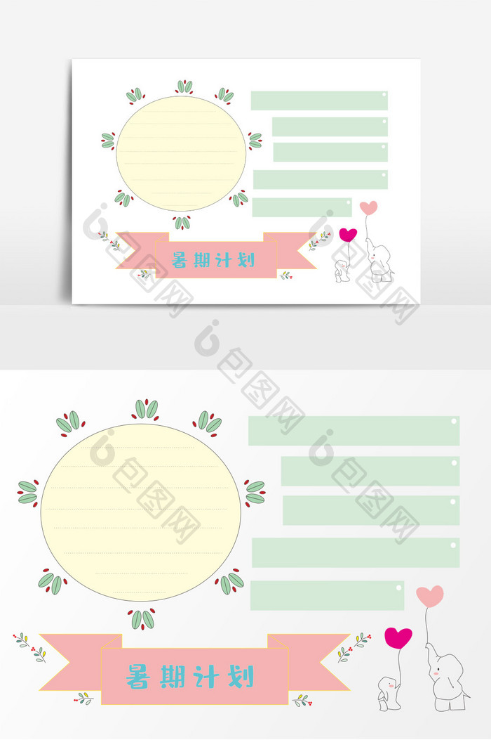 暑期计划 手账风格元素